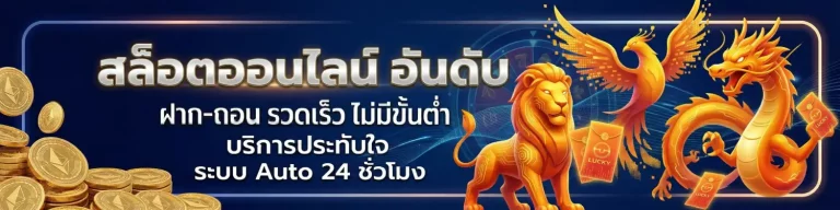 10 เว็บสล็อต