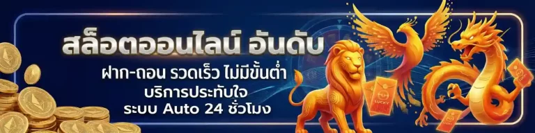 10 เว็บสล็อต