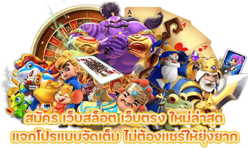 เว็บสล็อตถุงเงิน